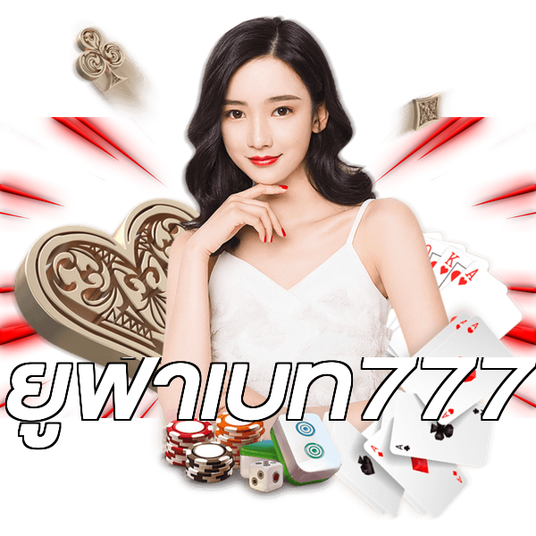 ยูฟ่าเบท777
