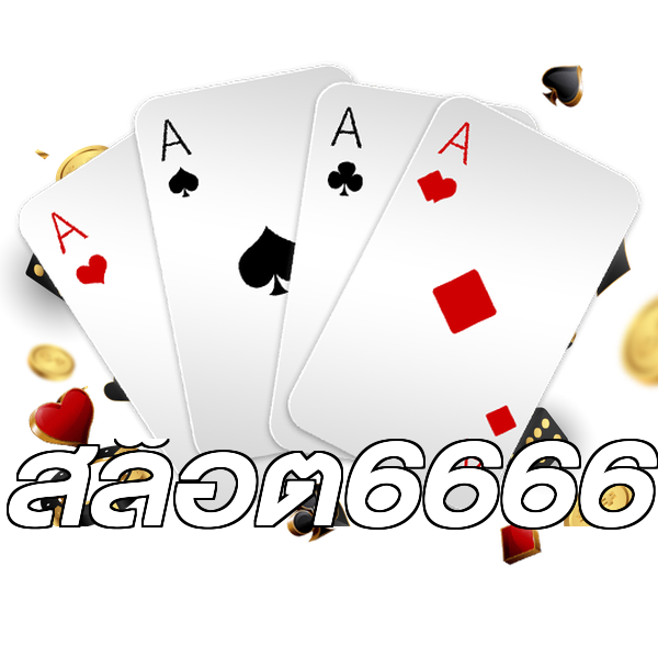สล็อต6666