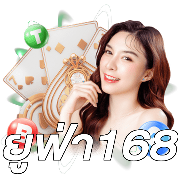 ยูฟ่า168